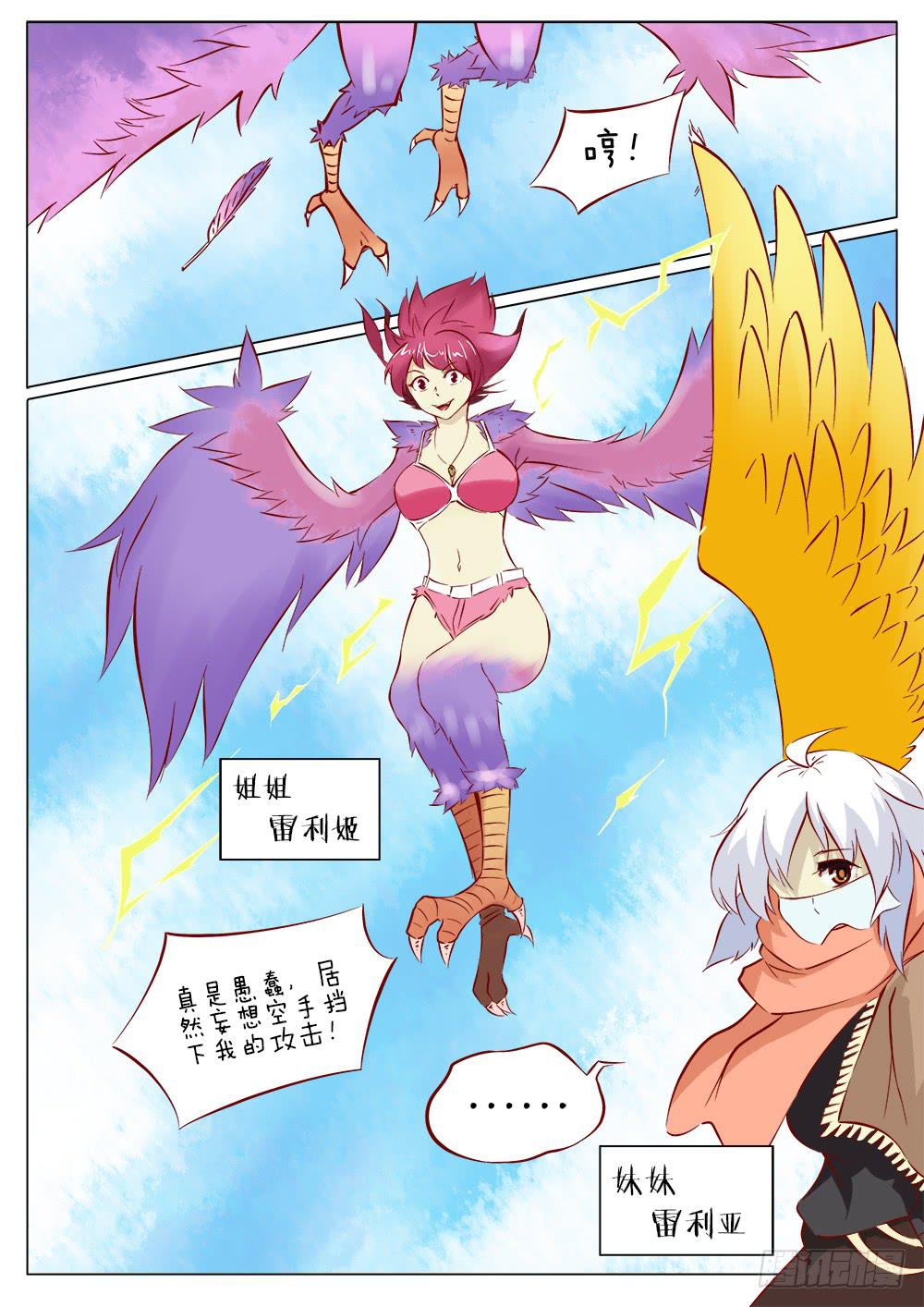 《记忆魔法师》第四十二话 第9页