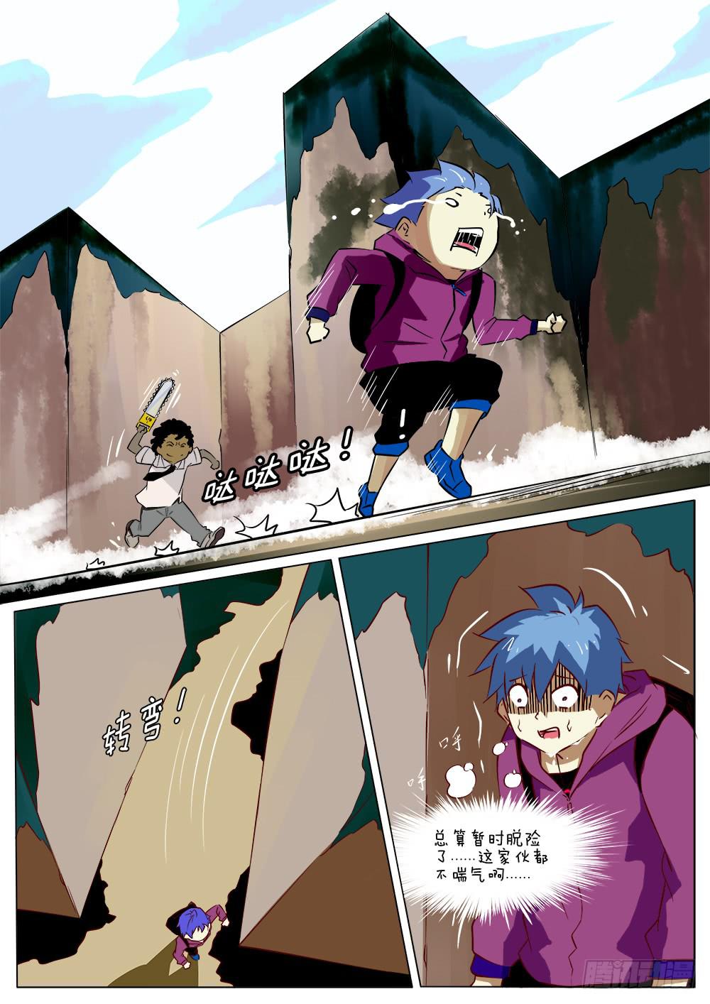《记忆魔法师》第四十一话 第1页