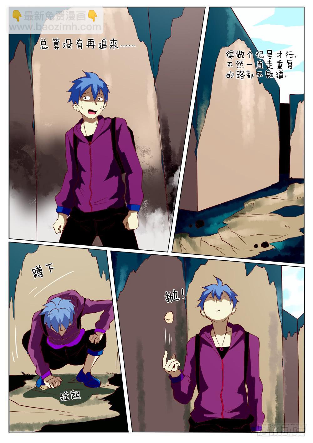 《记忆魔法师》第四十一话 第2页