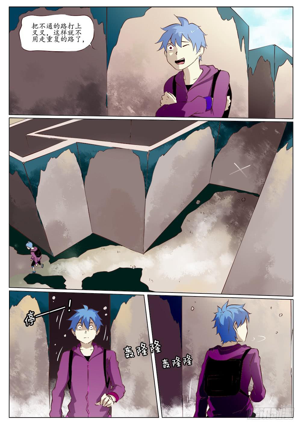 《记忆魔法师》第四十一话 第3页