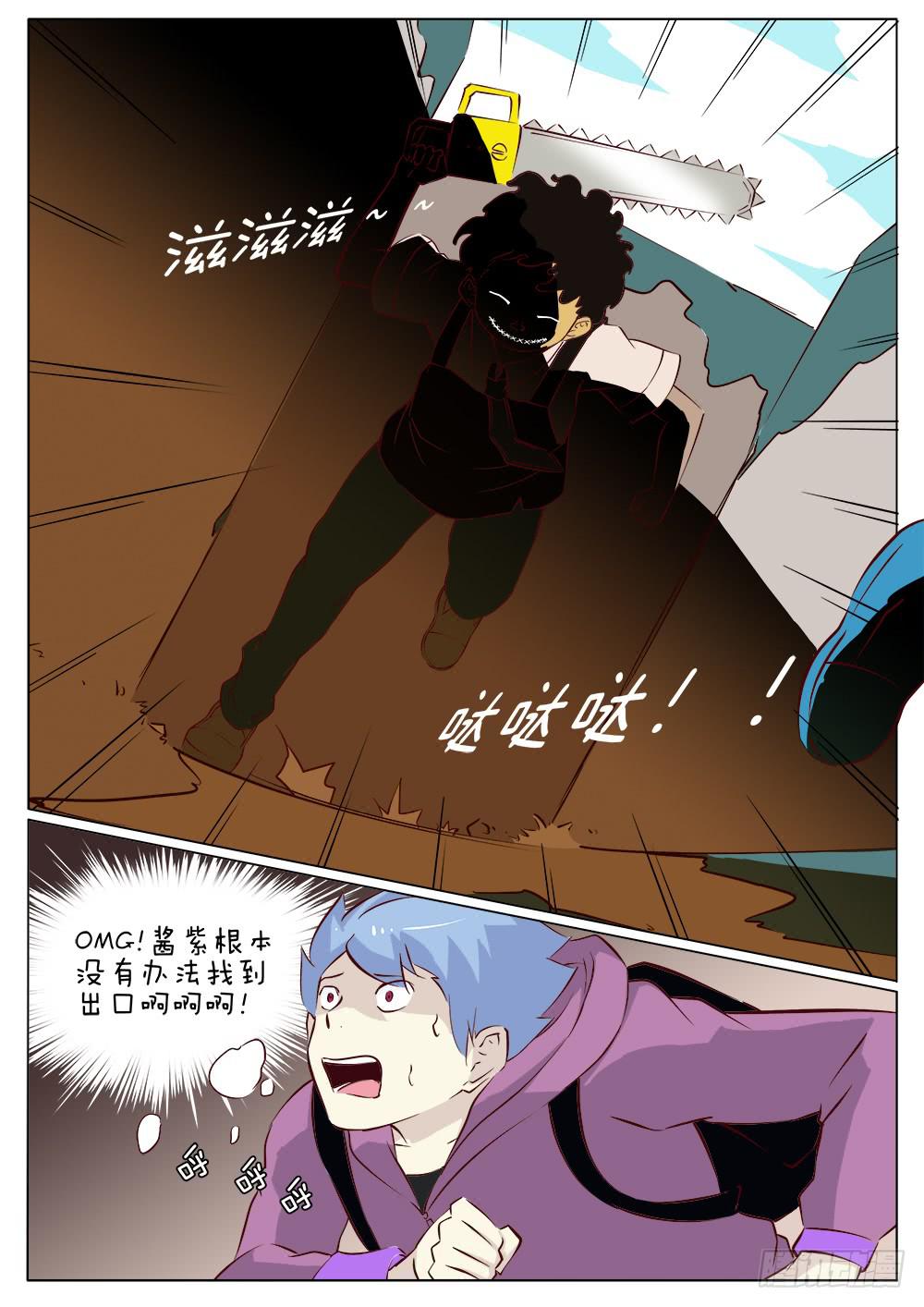 《记忆魔法师》第四十一话 第6页