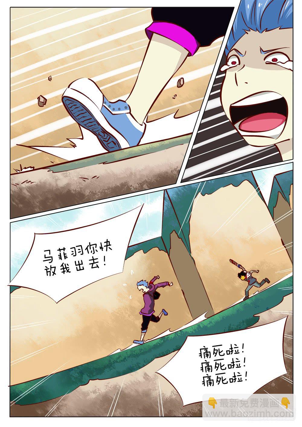 《记忆魔法师》第四十一话 第7页
