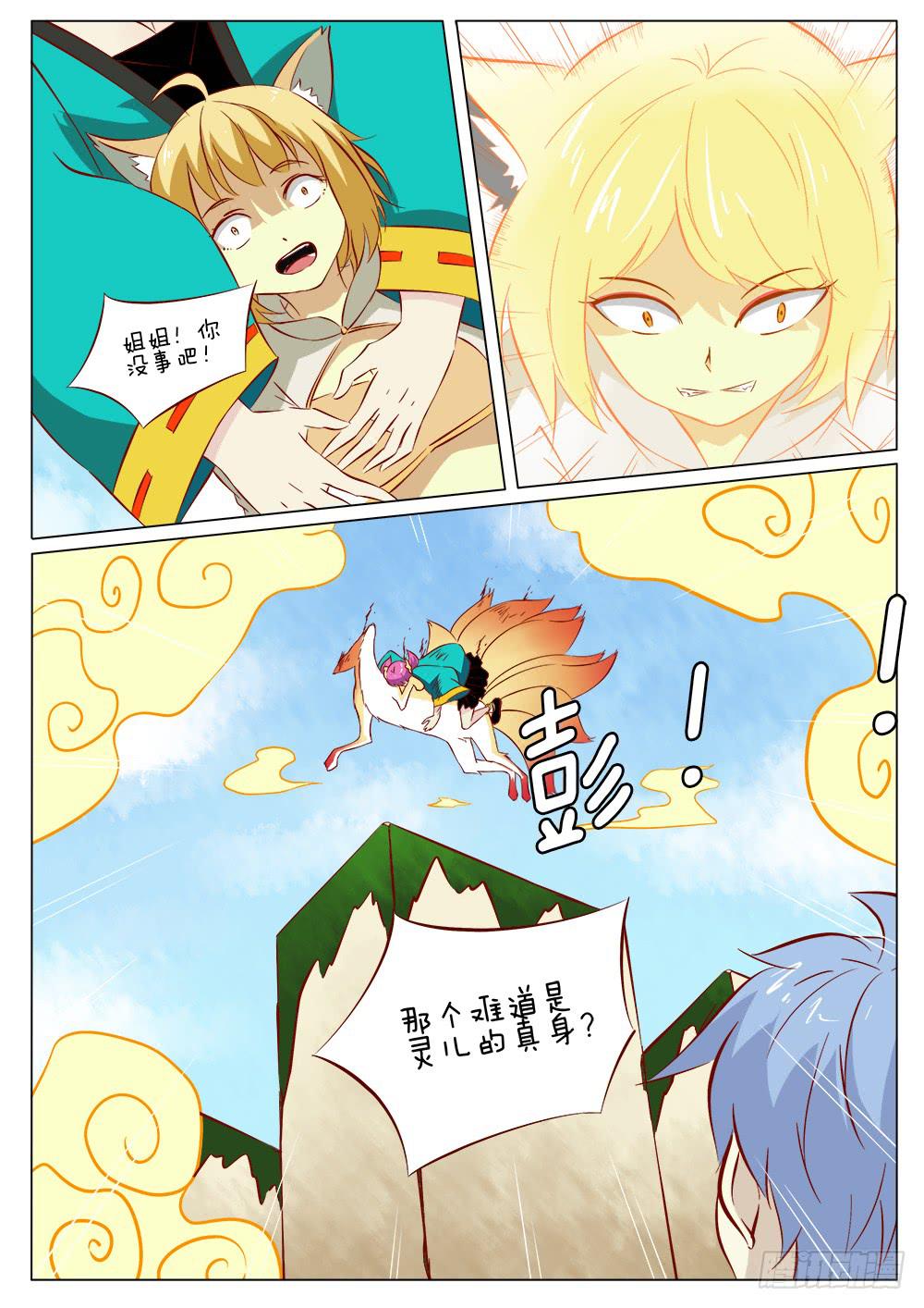 《记忆魔法师》第四十三话 第1页