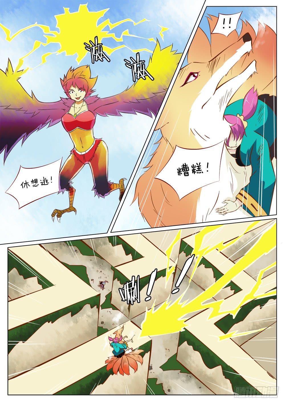 《记忆魔法师》第四十三话 第2页