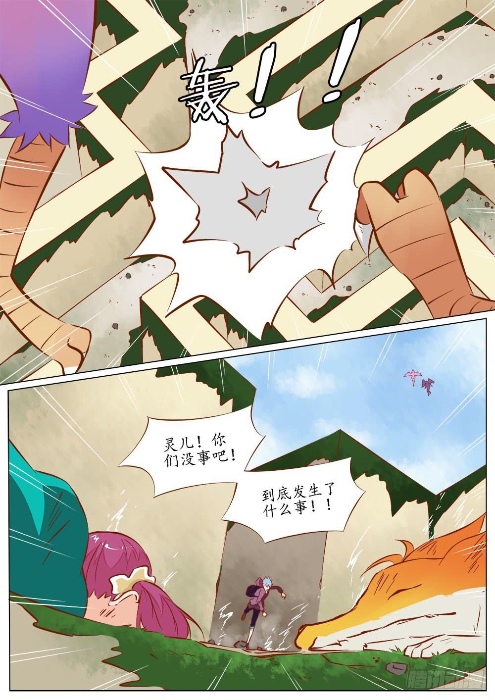 《记忆魔法师》第四十三话 第4页