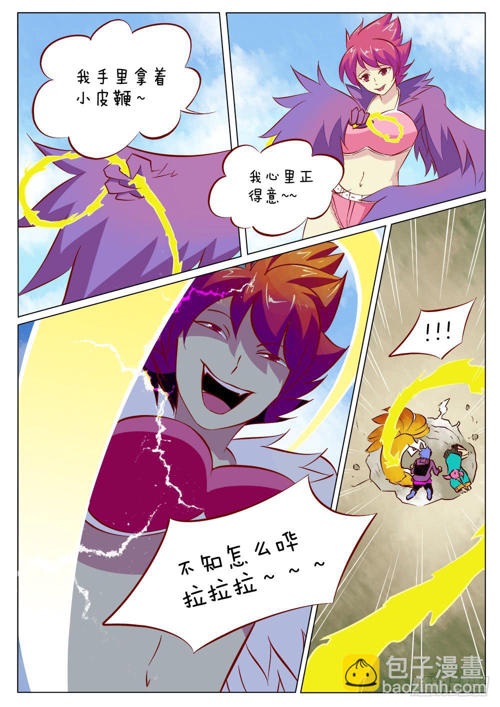 《记忆魔法师》第四十三话 第7页