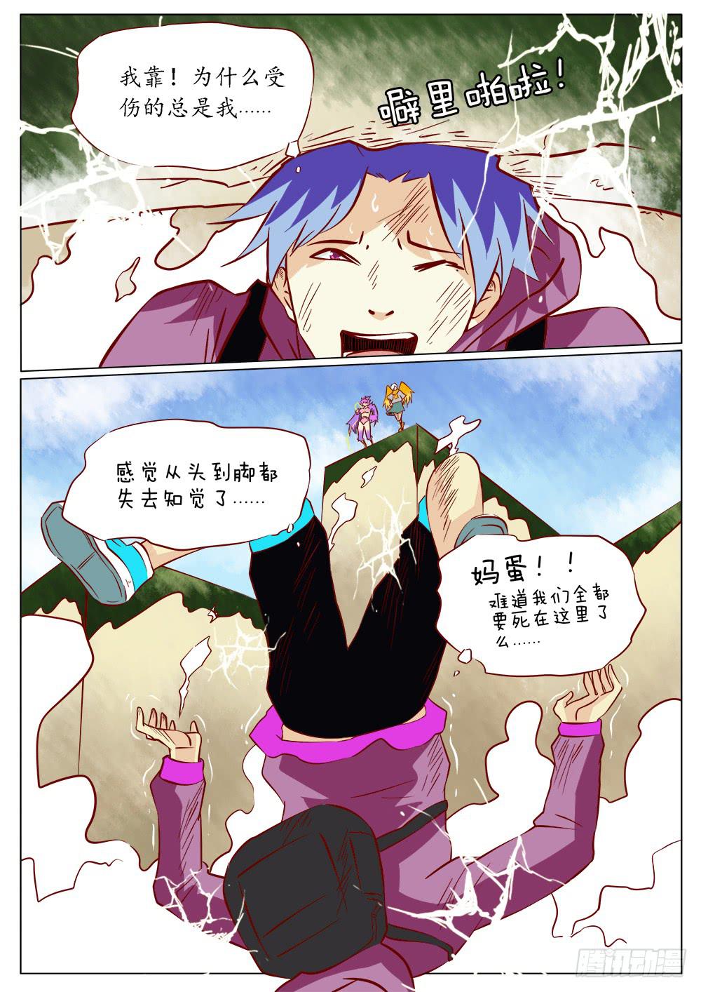 《记忆魔法师》第四十三话 第9页