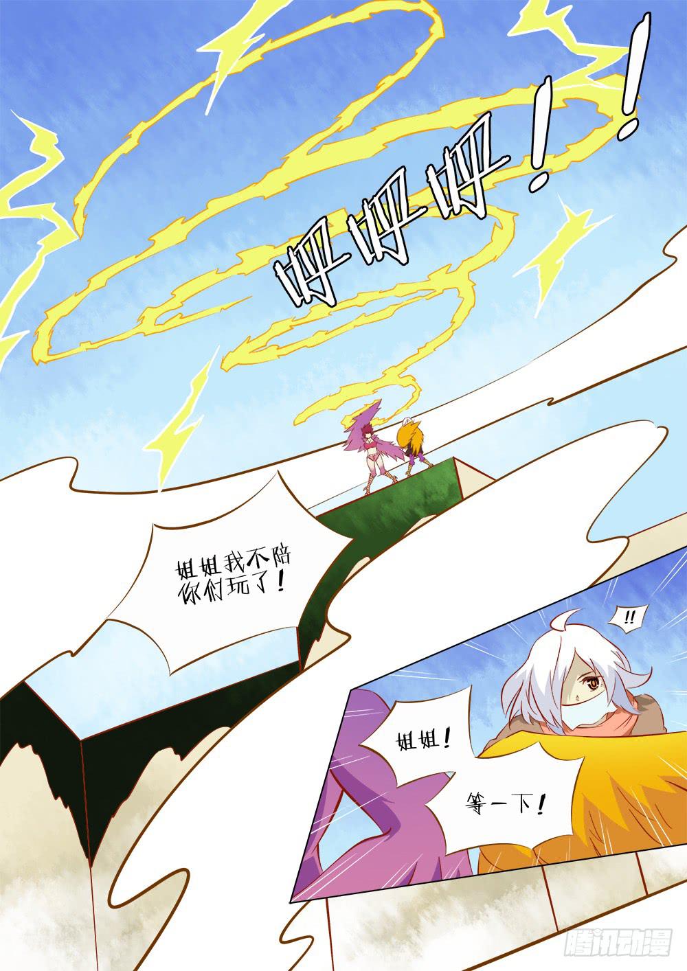 《记忆魔法师》第四十四话 第2页