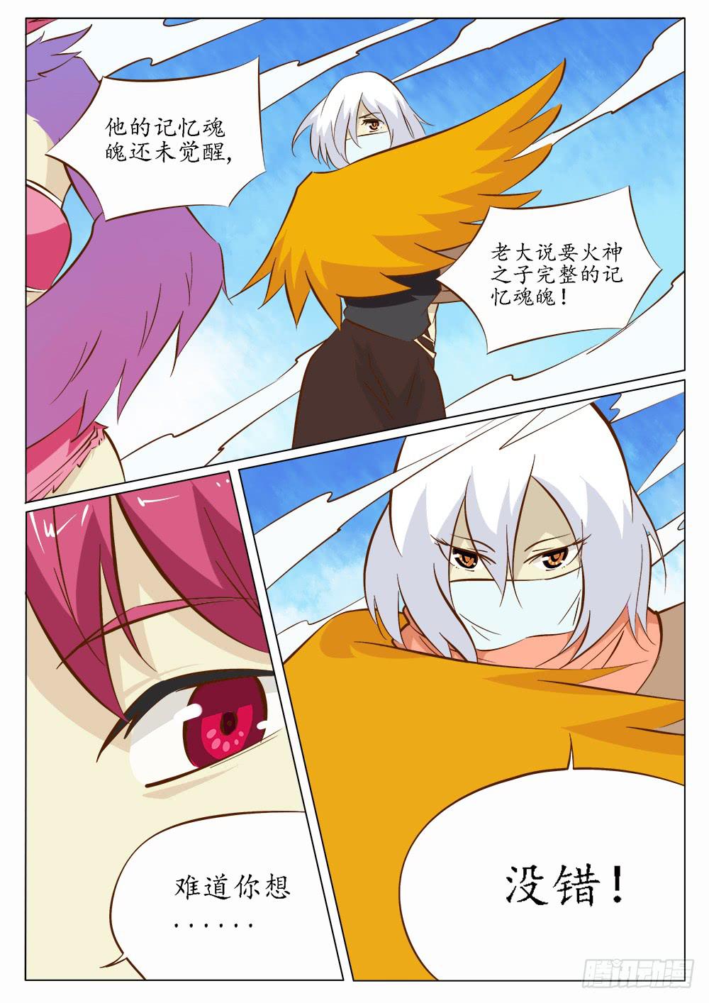 《记忆魔法师》第四十四话 第3页