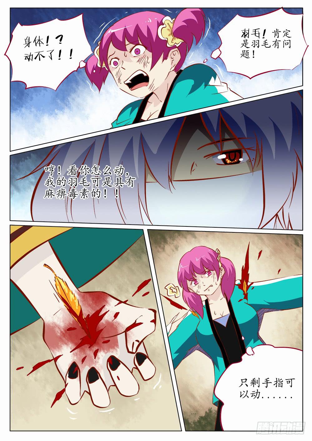 《记忆魔法师》第四十四话 第7页
