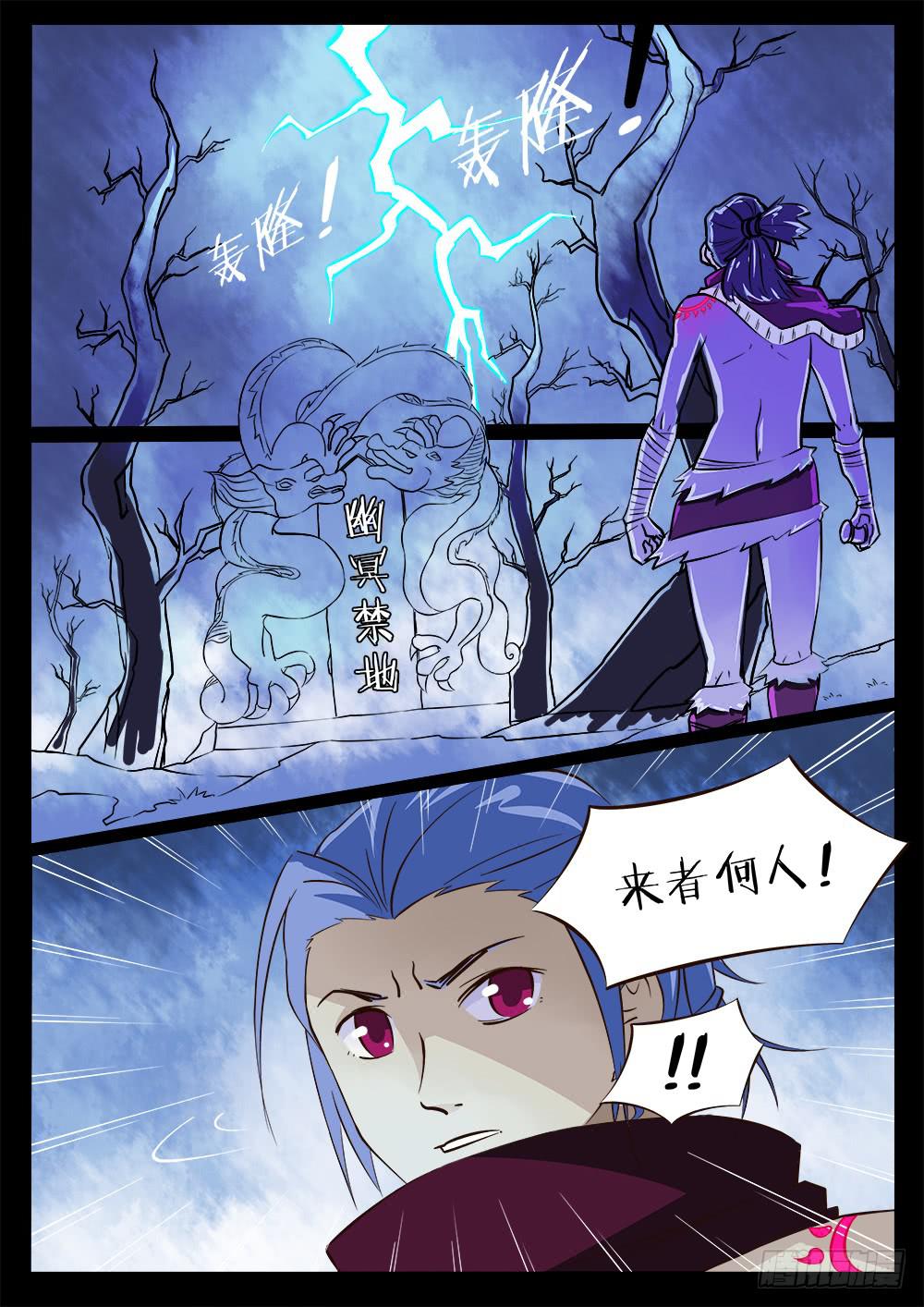 《记忆魔法师》第四十六话 第1页