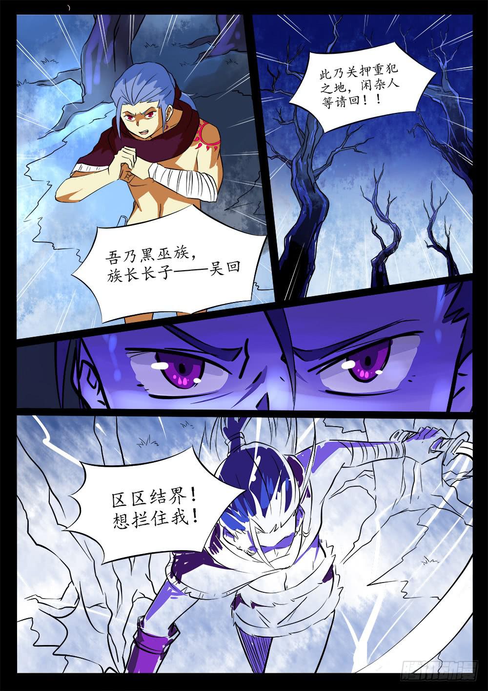 《记忆魔法师》第四十六话 第2页