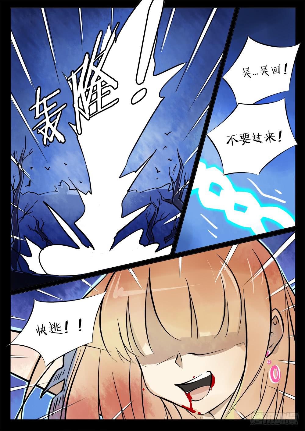 《记忆魔法师》第四十六话 第3页