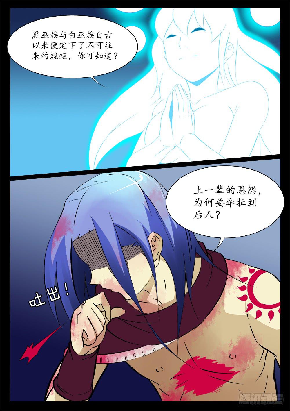 《记忆魔法师》第四十六话 第8页
