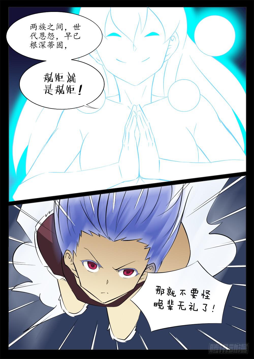 《记忆魔法师》第四十六话 第9页