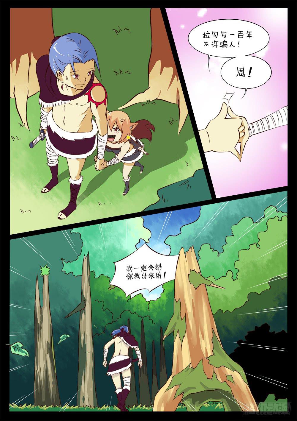 《记忆魔法师》第四十五话 第10页