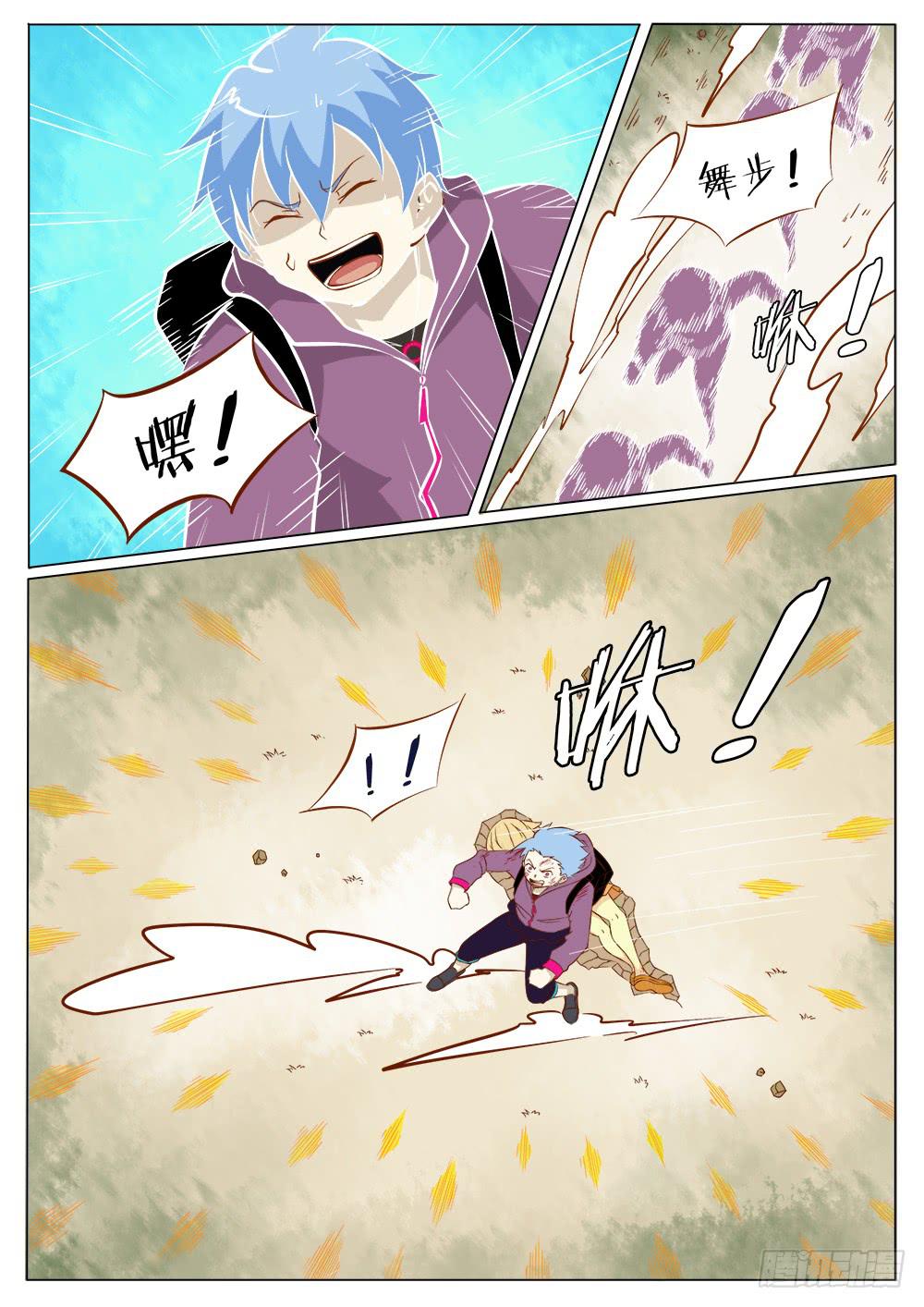 《记忆魔法师》第四十五话 第5页