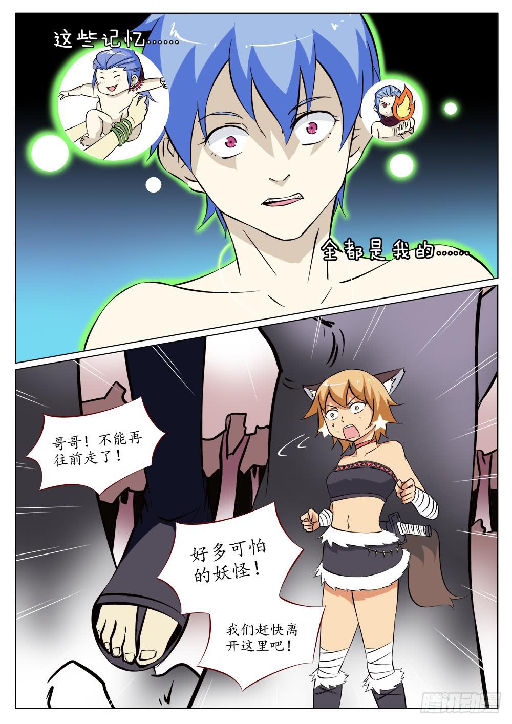 《记忆魔法师》第四十五话 第9页