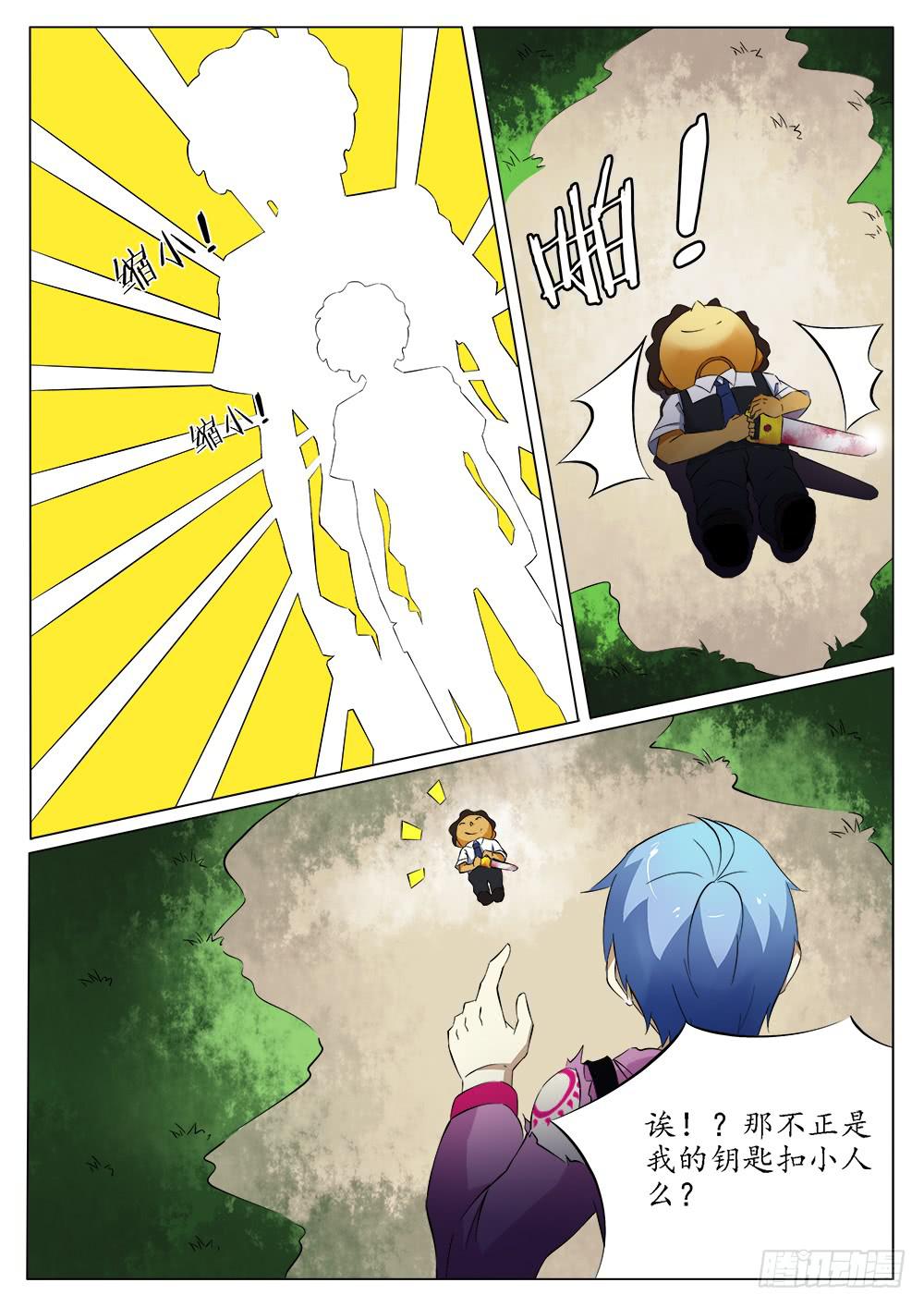 《记忆魔法师》第四十七话 第10页