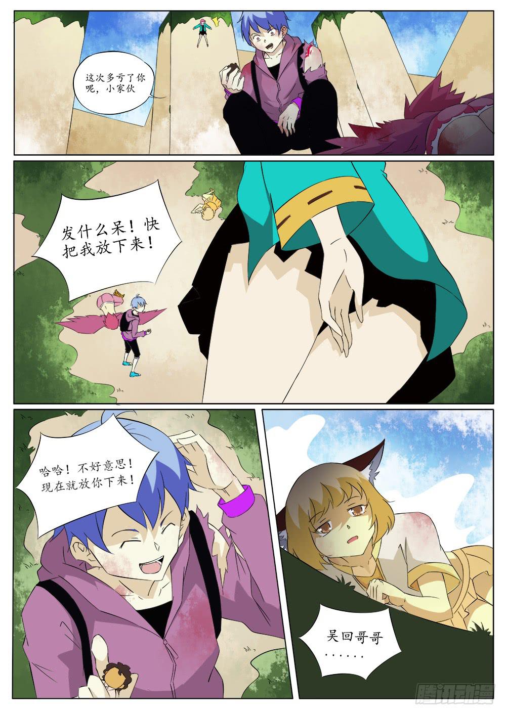 《记忆魔法师》第四十七话 第11页