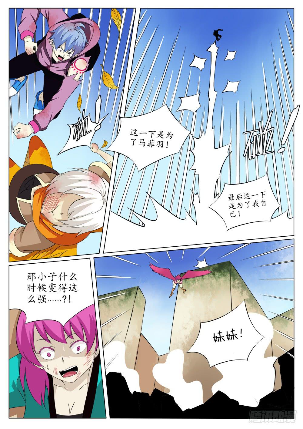 《记忆魔法师》第四十七话 第4页