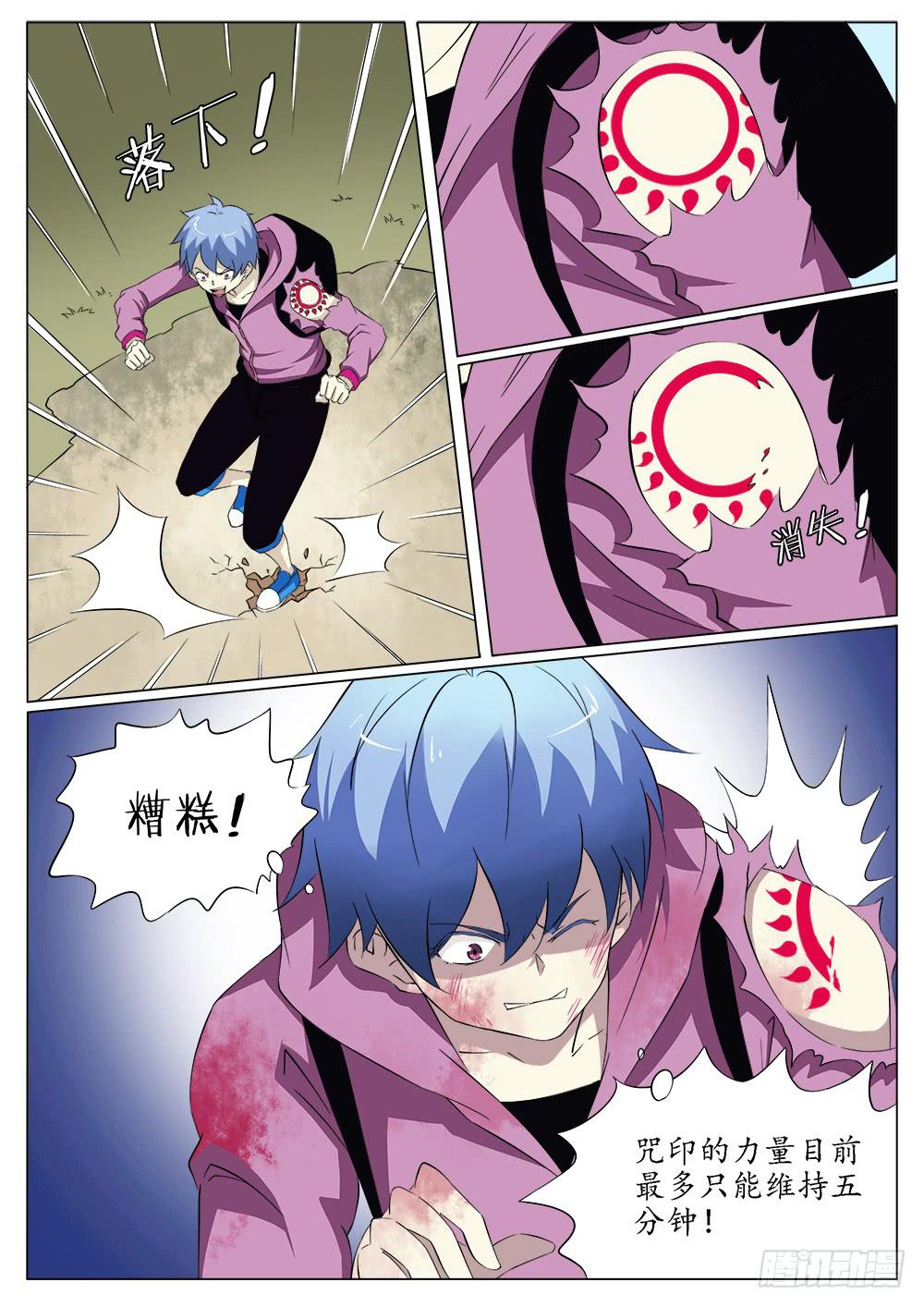 《记忆魔法师》第四十七话 第5页