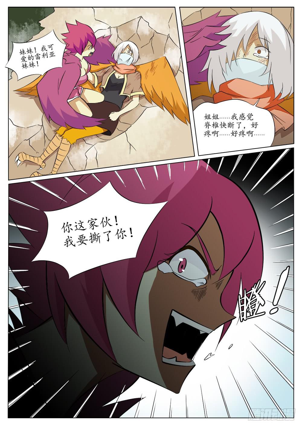 《记忆魔法师》第四十七话 第6页