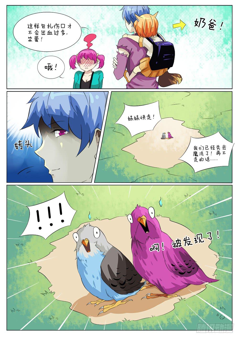 《记忆魔法师》第四十八话 第3页