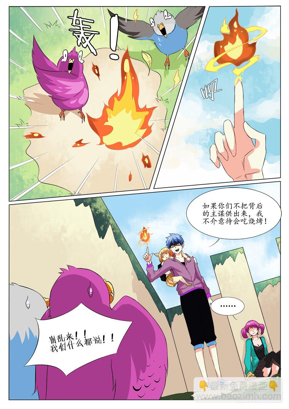 《记忆魔法师》第四十八话 第4页