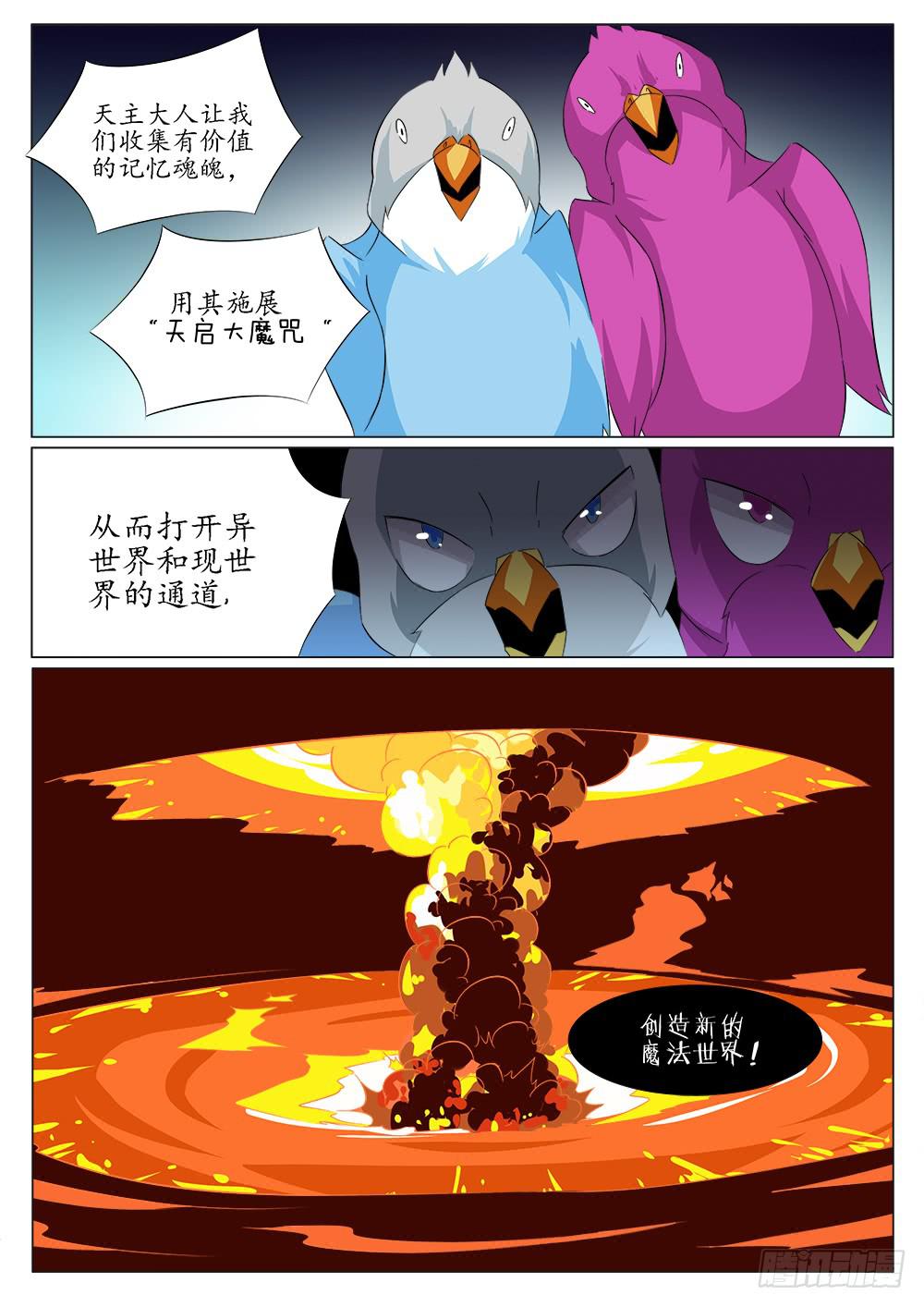 《记忆魔法师》第四十八话 第5页