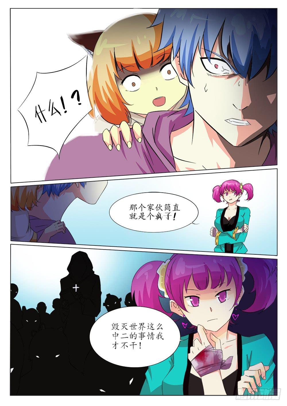 《记忆魔法师》第四十八话 第6页