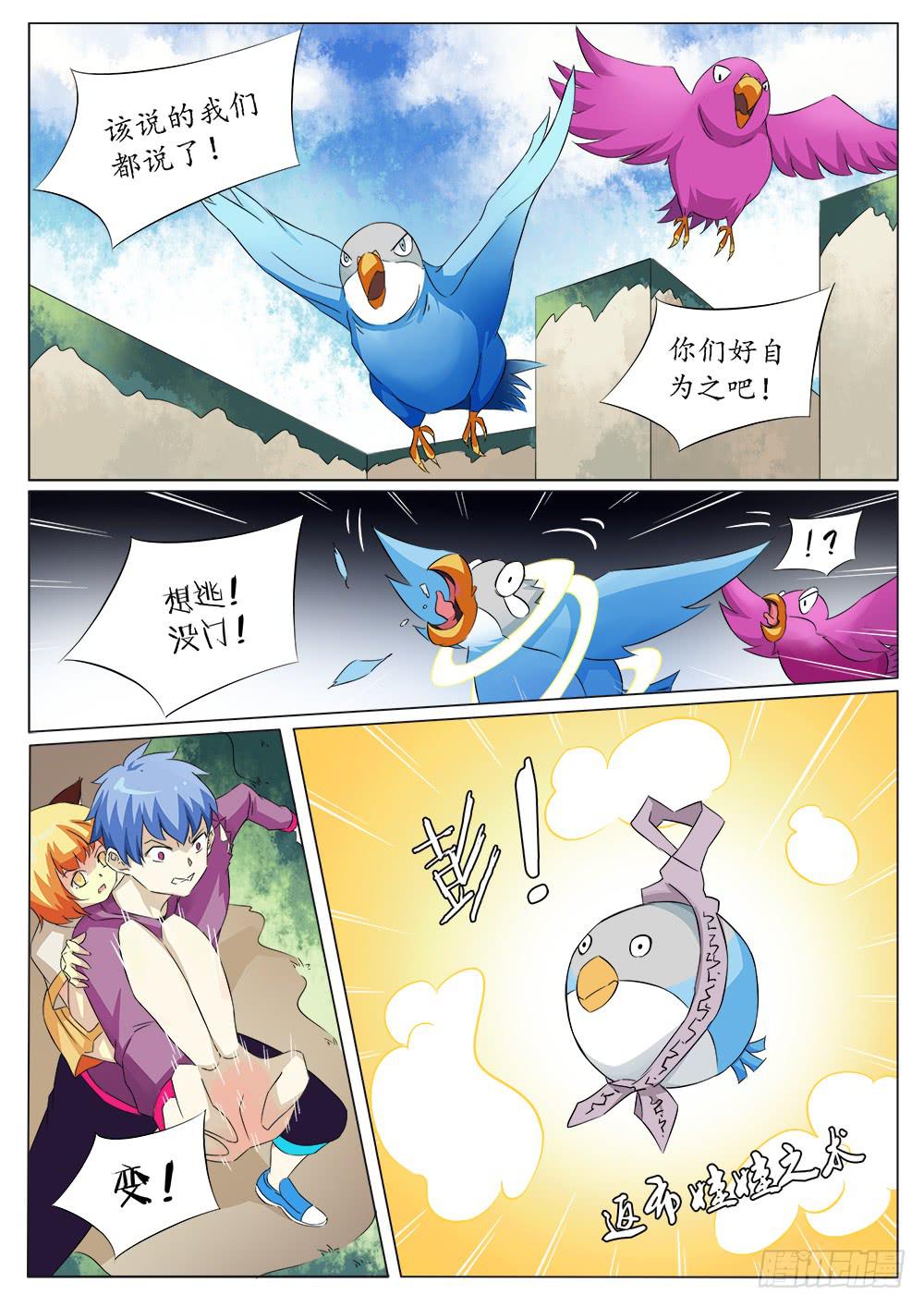 《记忆魔法师》第四十八话 第7页