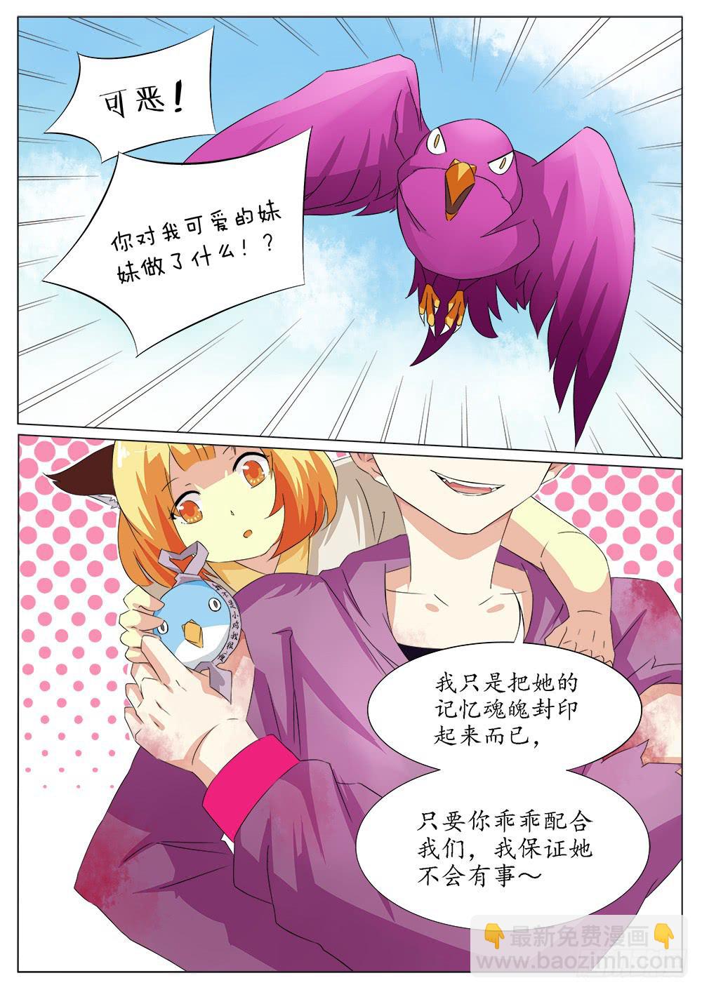 《记忆魔法师》第四十八话 第8页