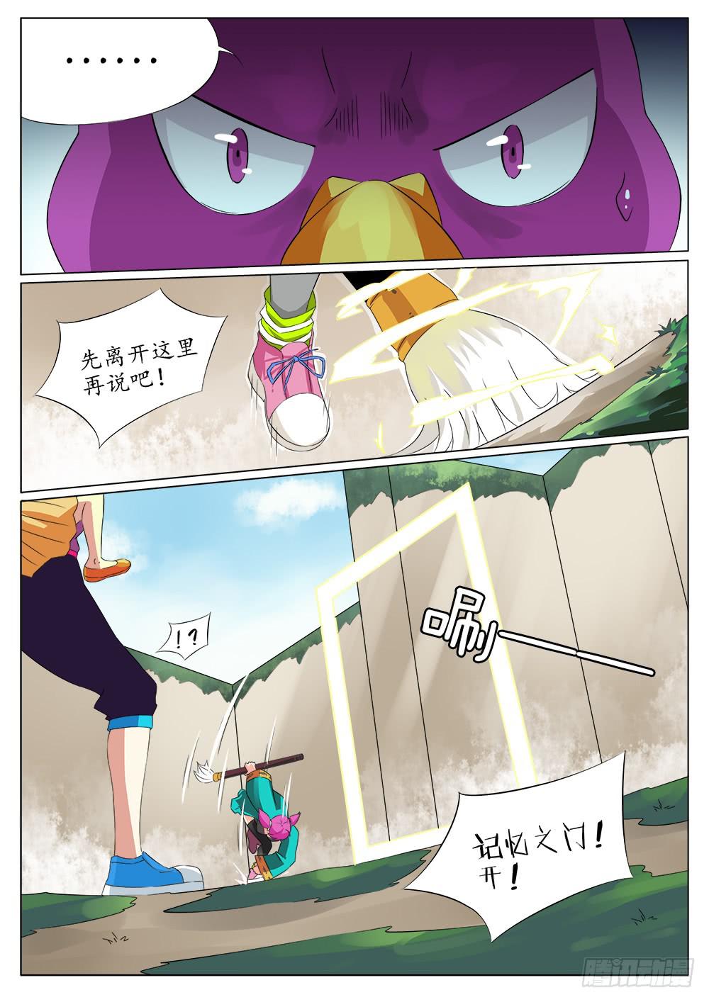《记忆魔法师》第四十八话 第9页