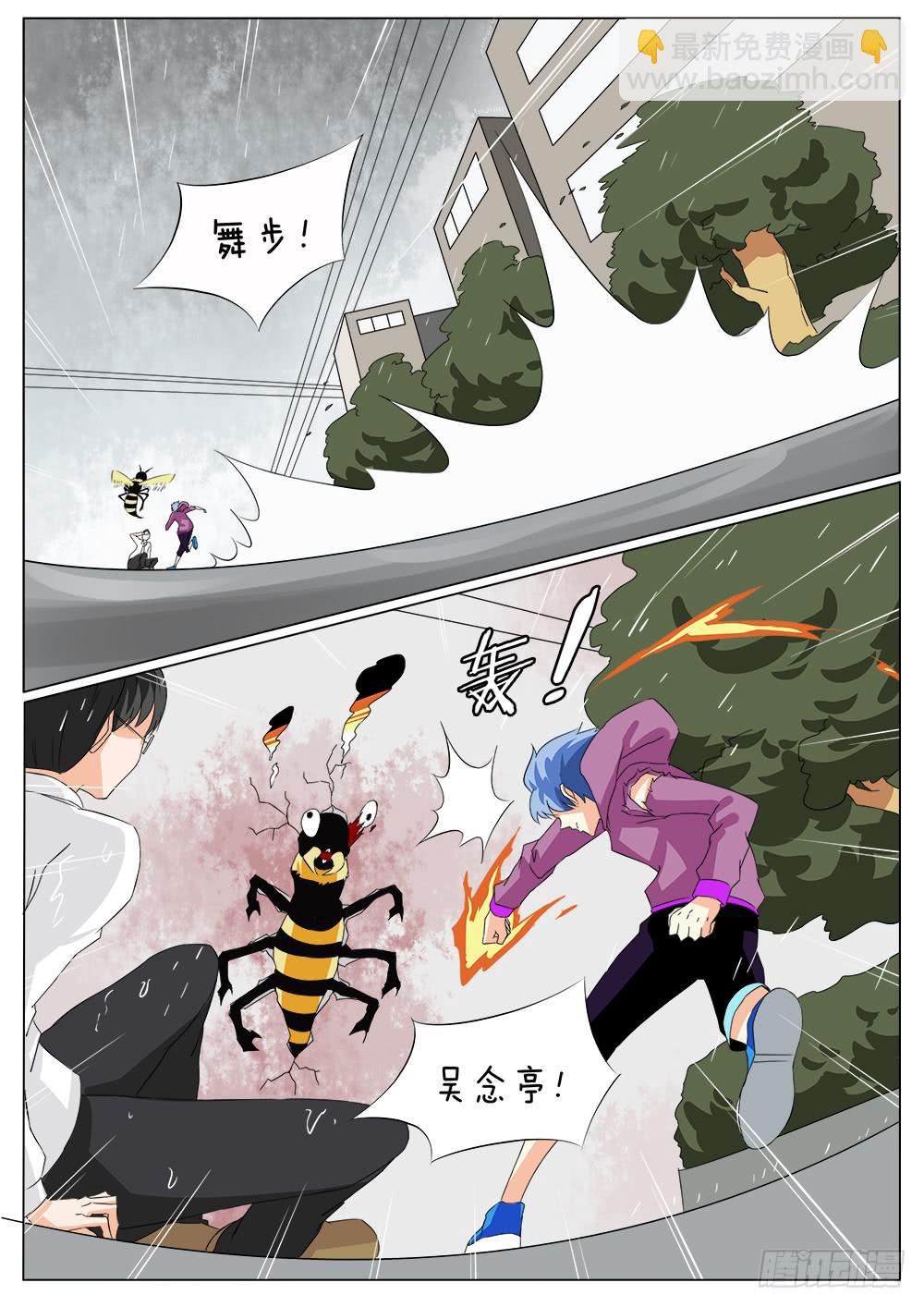 《记忆魔法师》第五十话 第2页