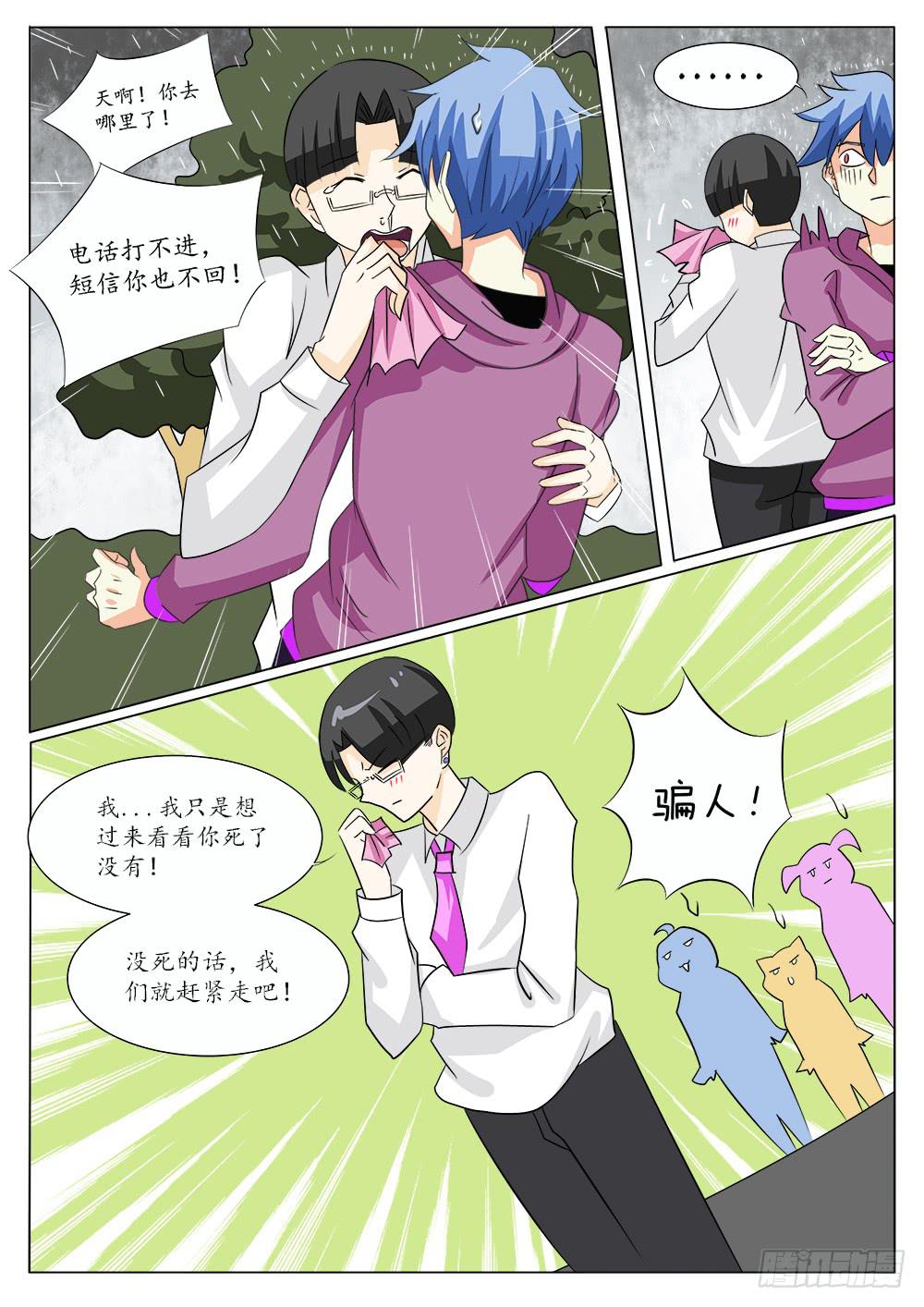 《记忆魔法师》第五十话 第3页