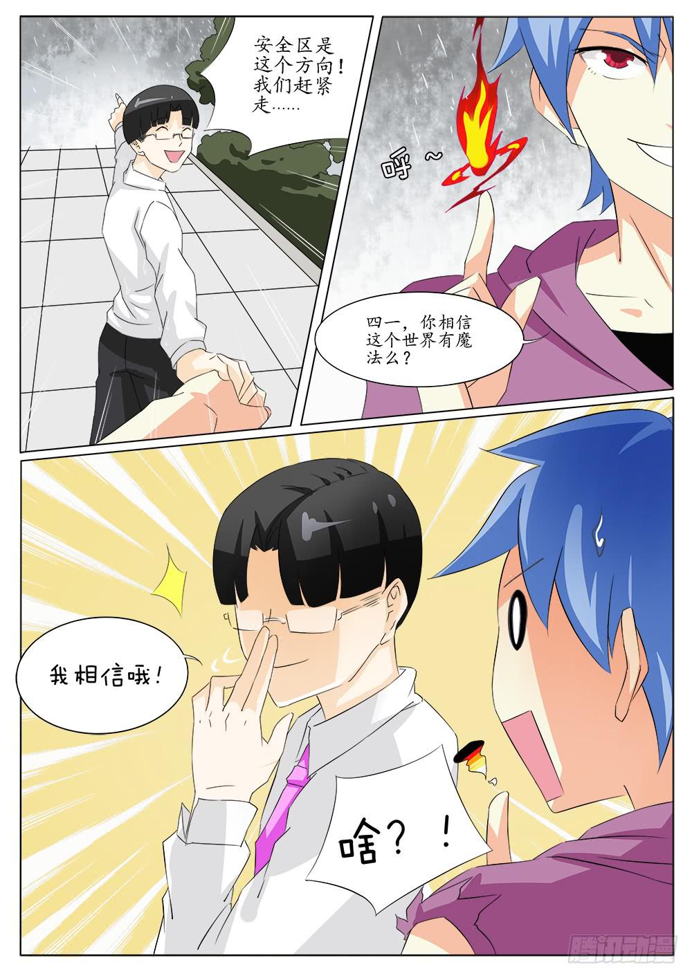 《记忆魔法师》第五十话 第4页