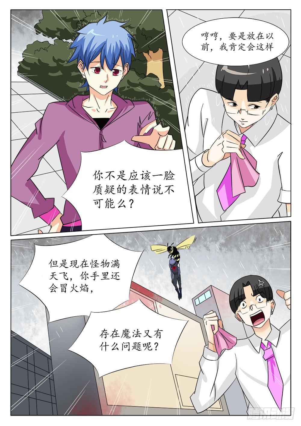 《记忆魔法师》第五十话 第5页