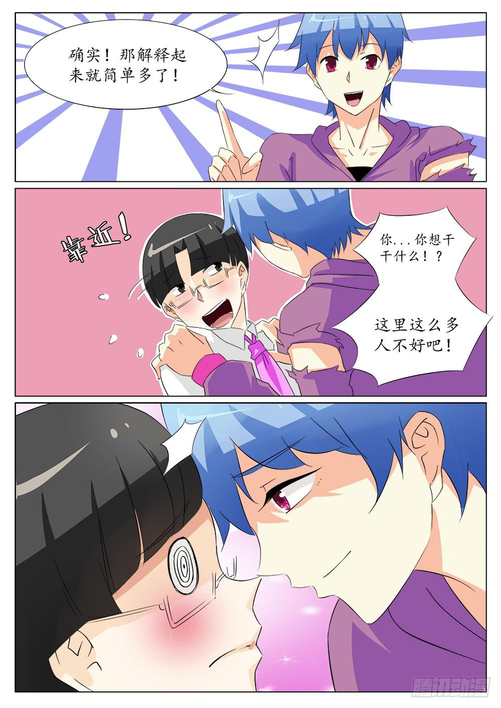 《记忆魔法师》第五十话 第6页