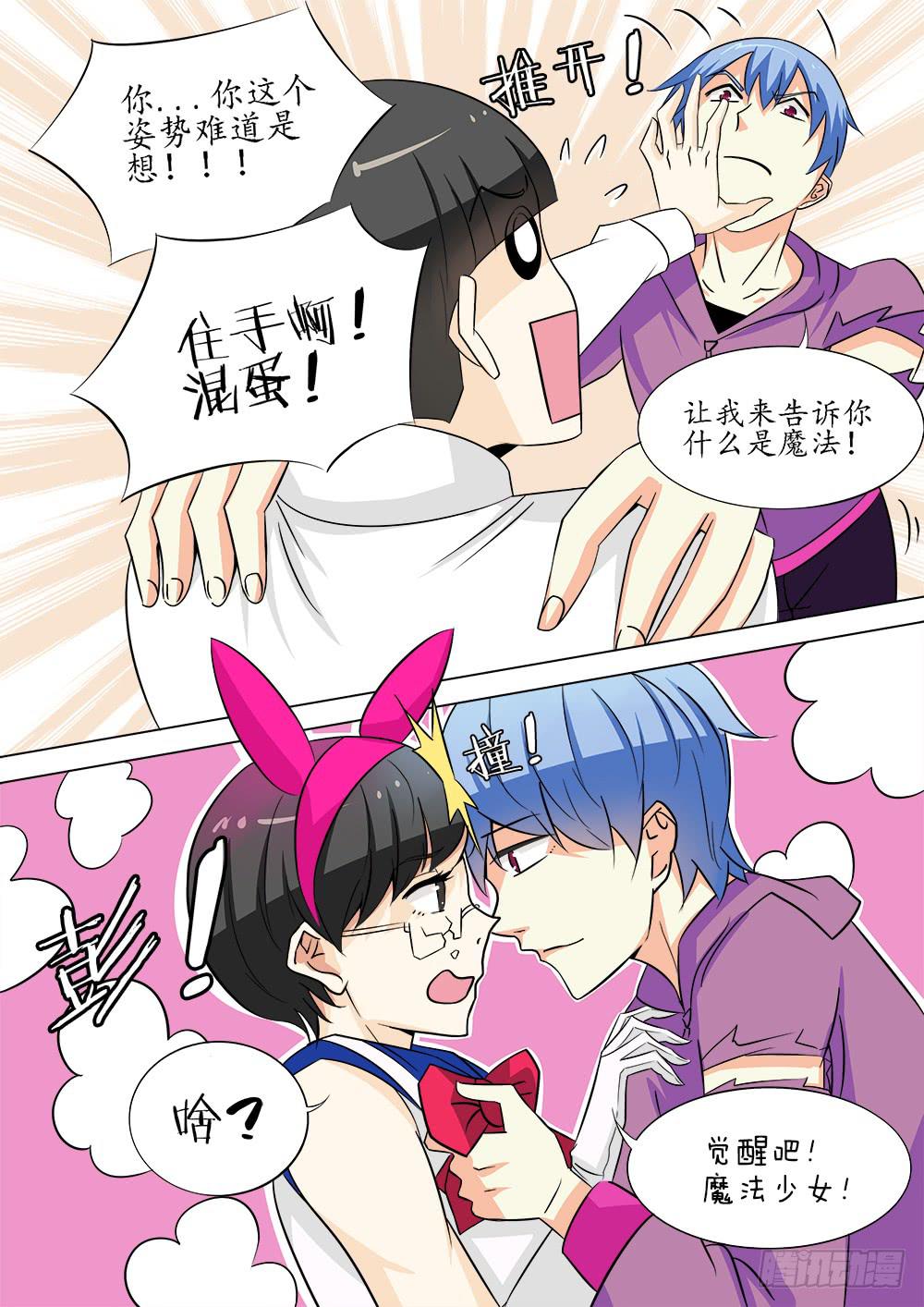 《记忆魔法师》第五十话 第7页