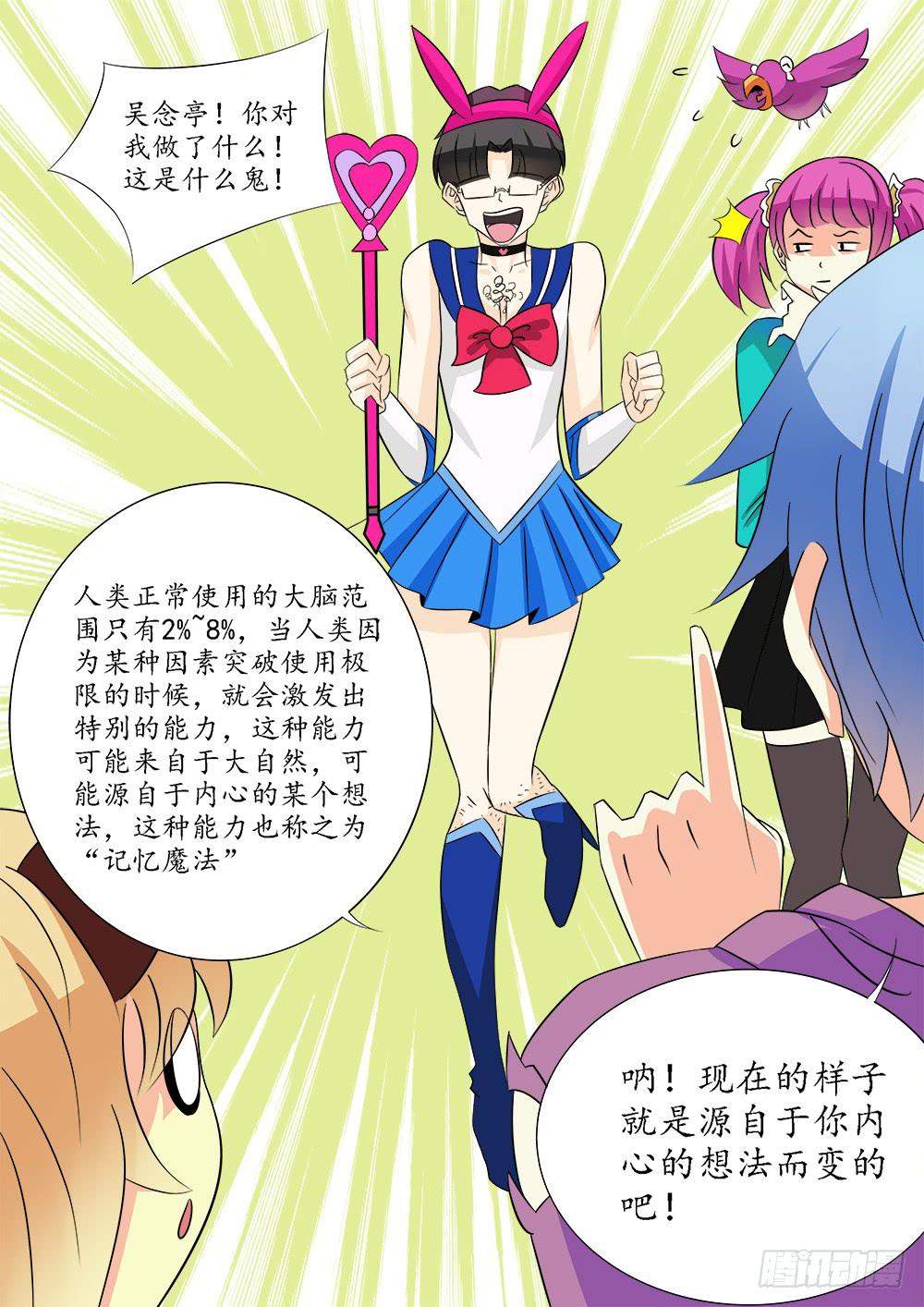 《记忆魔法师》第五十话 第8页