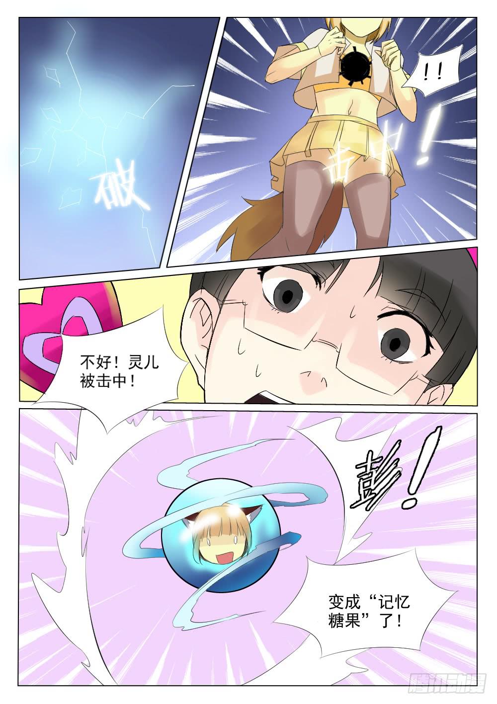 《记忆魔法师》第五十二话 第2页