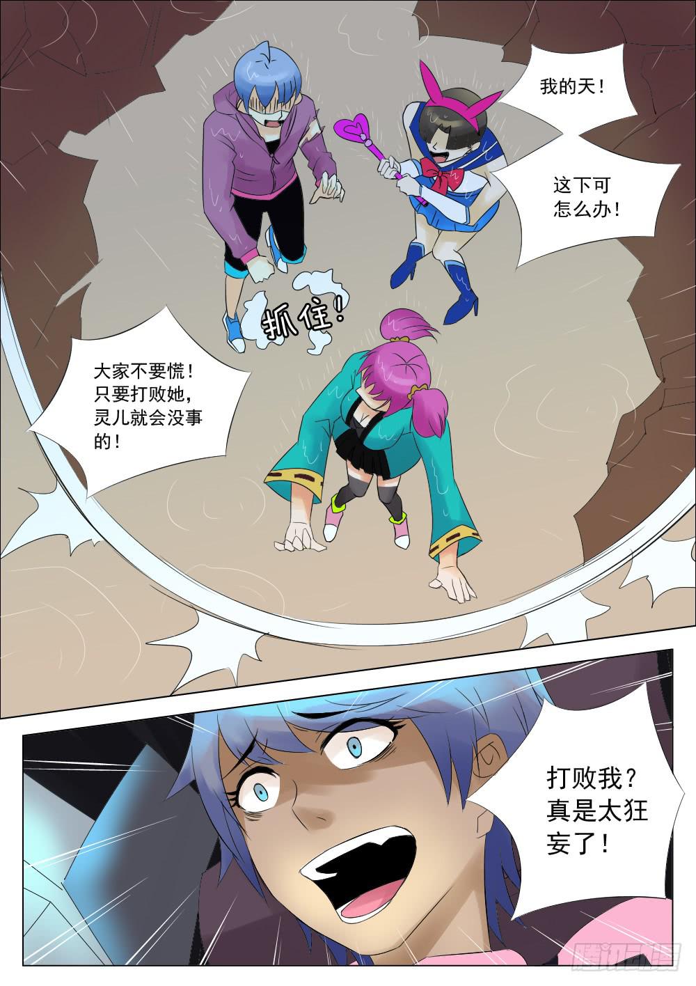 《记忆魔法师》第五十二话 第3页