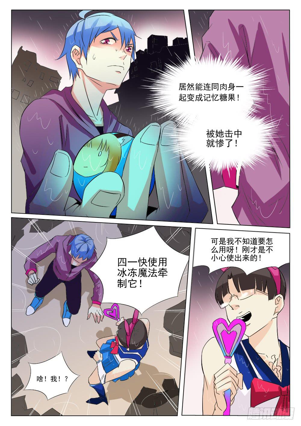《记忆魔法师》第五十二话 第4页