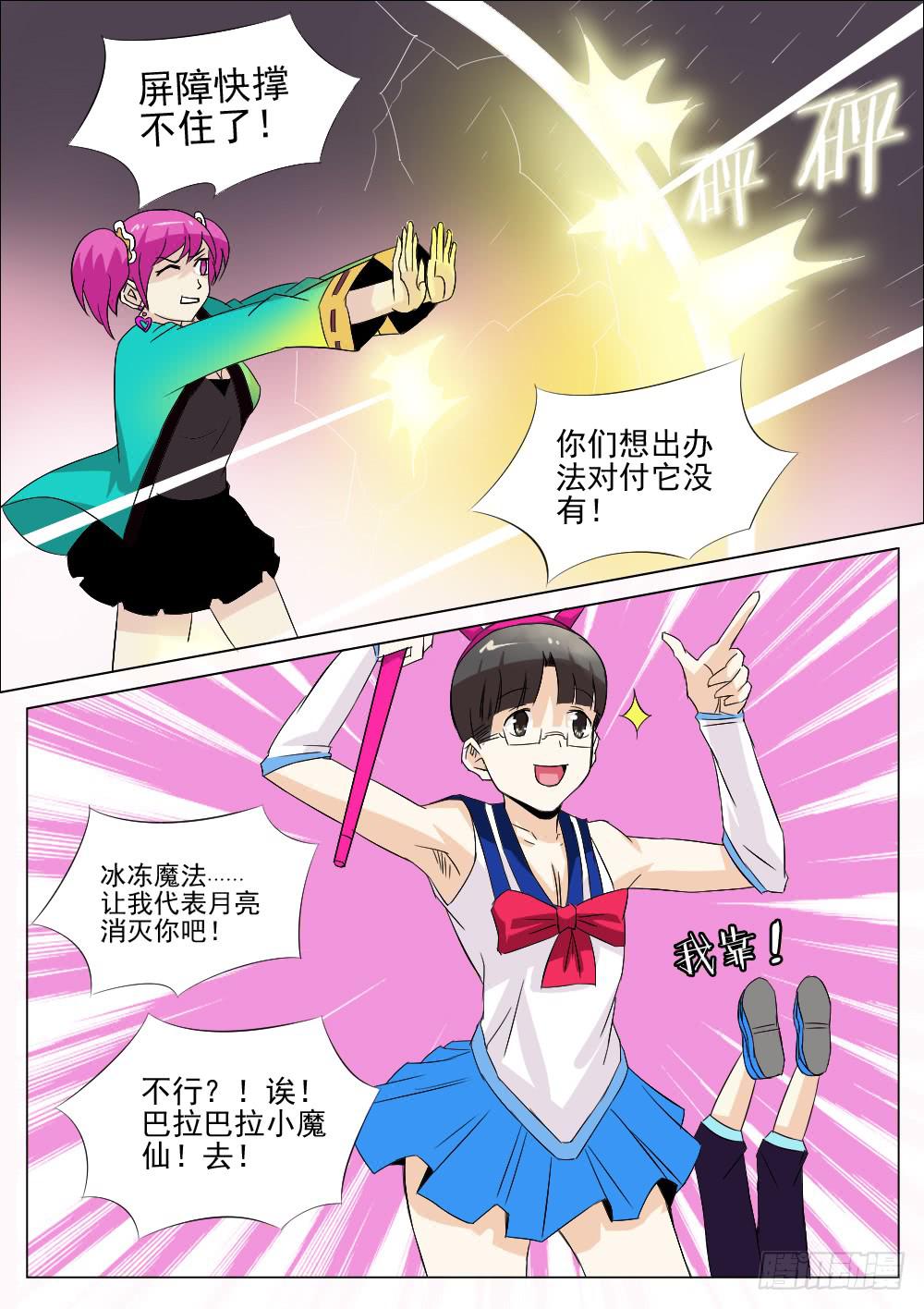 《记忆魔法师》第五十二话 第5页