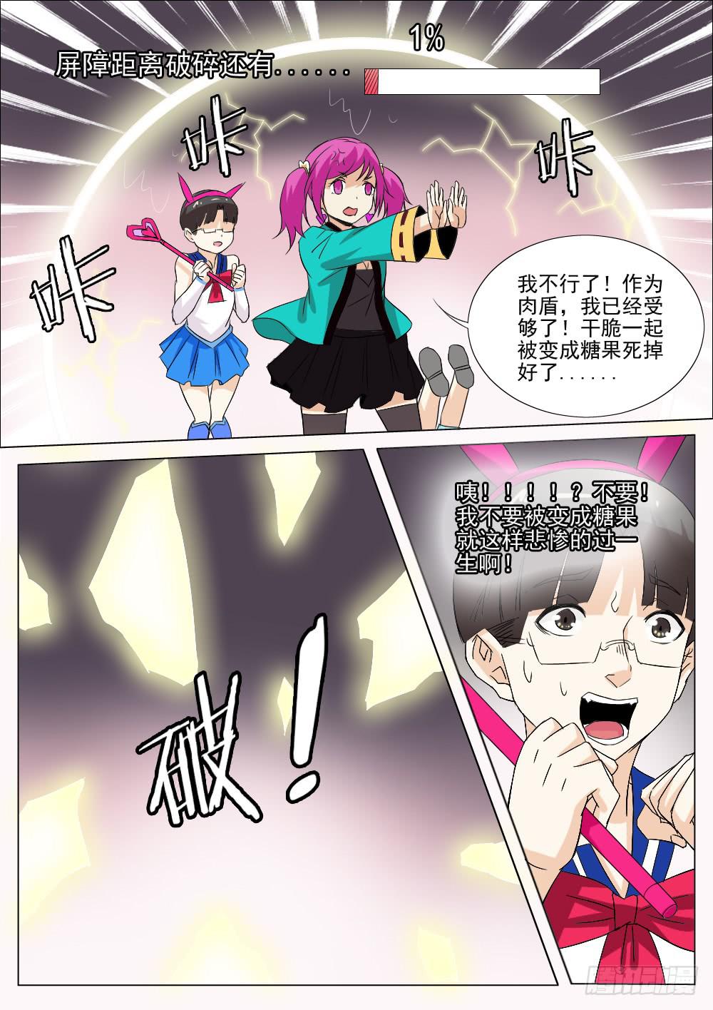《记忆魔法师》第五十二话 第6页