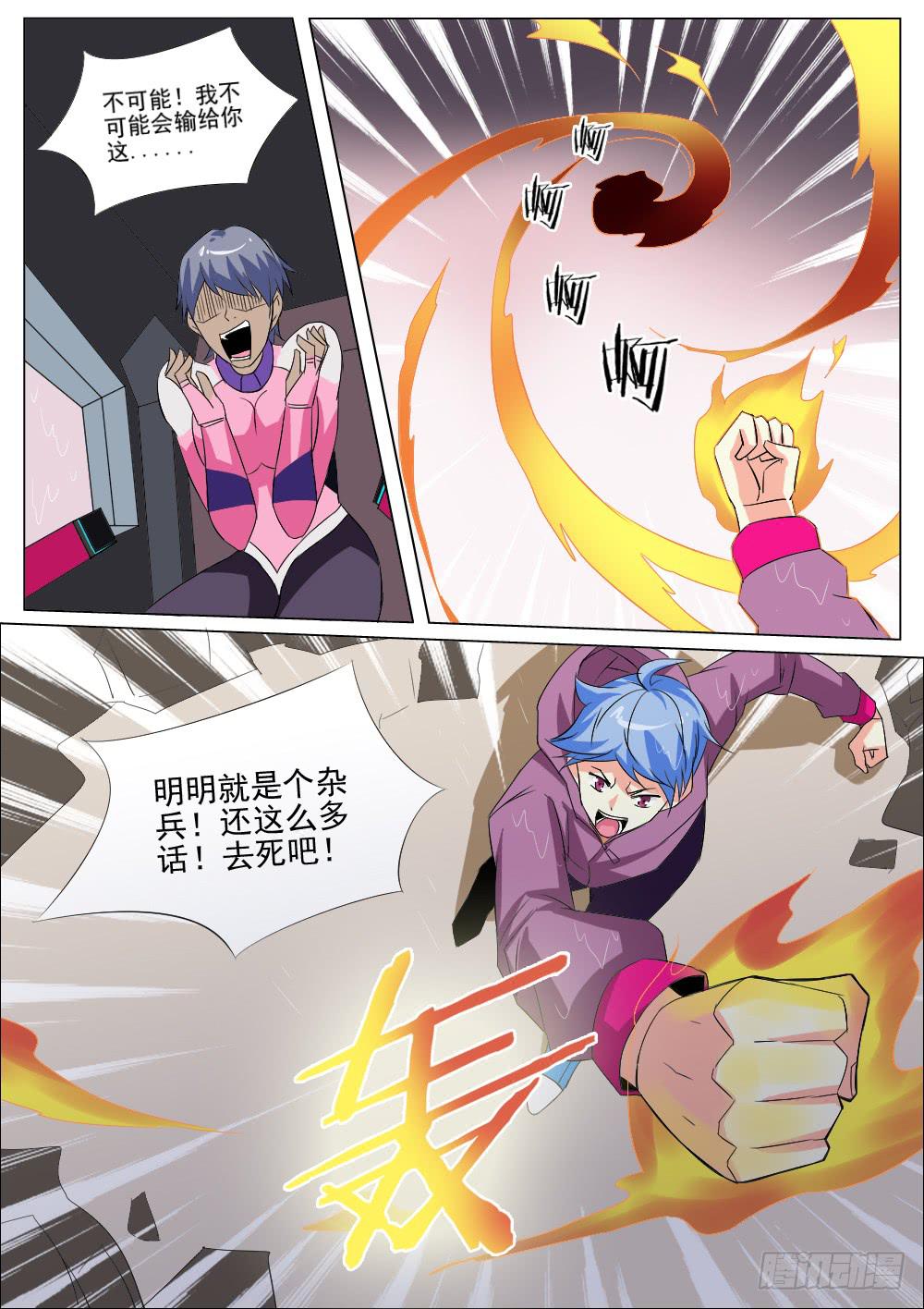 《记忆魔法师》第五十二话 第8页