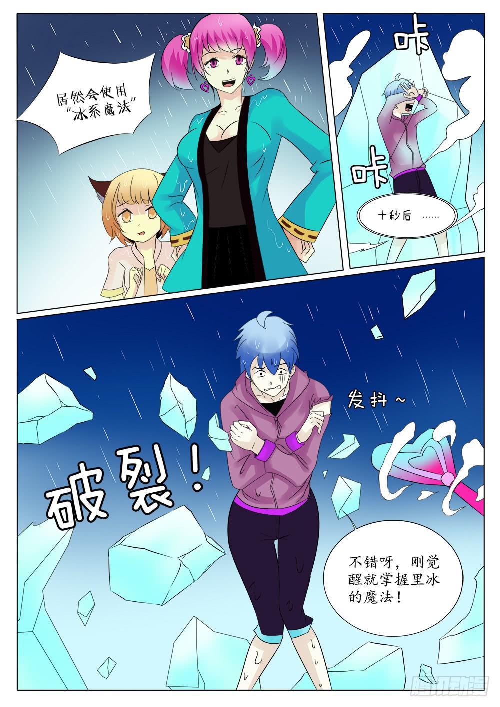 《记忆魔法师》第五十一话 第2页