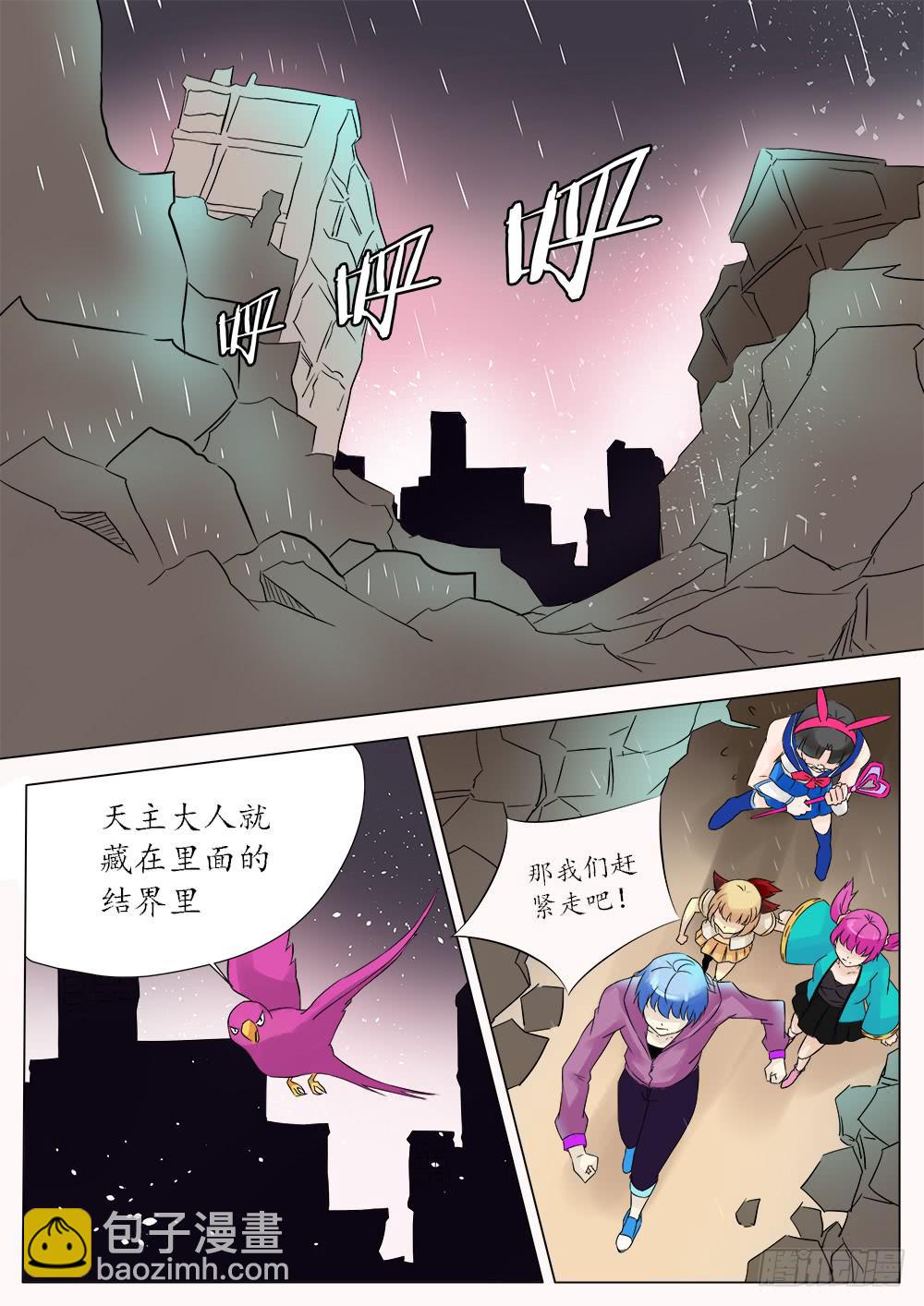 《记忆魔法师》第五十一话 第4页
