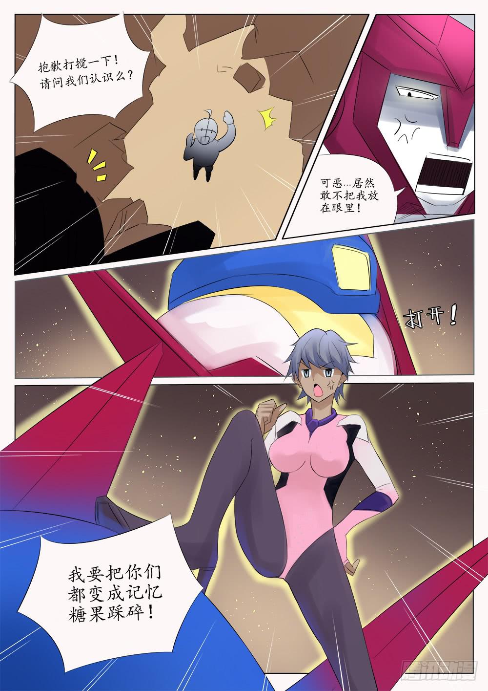 《记忆魔法师》第五十一话 第6页